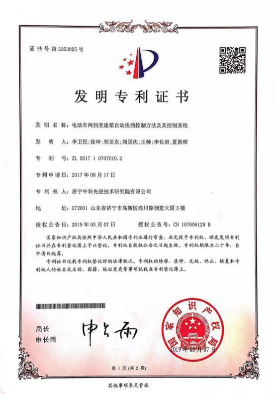 電動(dòng)車(chē)兩擋變速箱自動(dòng)換擋控制方法及其控制系統(tǒng)