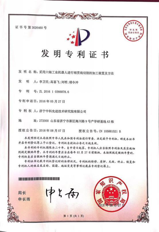 采用六軸工業(yè)機(jī)器人進(jìn)行相貫線(xiàn)切割的加工裝置及方法